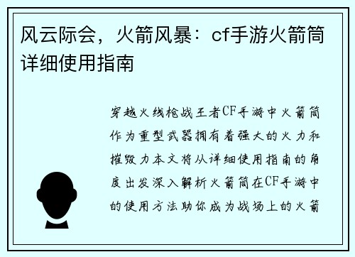 风云际会，火箭风暴：cf手游火箭筒详细使用指南