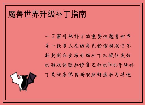 魔兽世界升级补丁指南